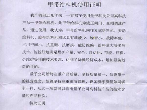 安徽恒源煤電產(chǎn)銷部給煤機