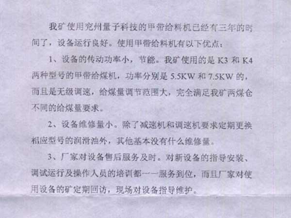 山東良莊礦給煤機