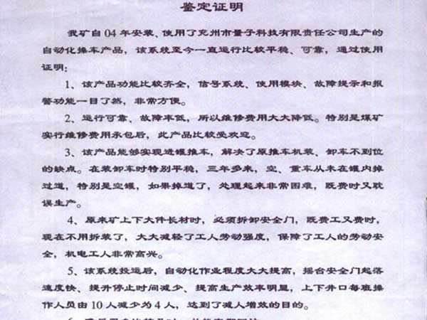 兗煤濟(jì)寧二號(hào)煤礦操車(chē)